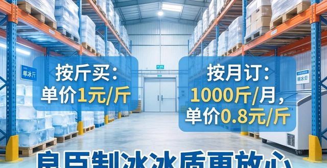 北辰制冰厂怎么选 良臣制冰冰质更放心