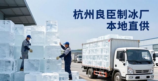 工业大冰块购买渠道_大冰块降温效果_北辰大冰块降温