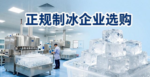 北辰夏季防暑降温冰块怎么选 实用指南看这里